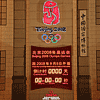 � 8 h le 8 ao�t 2008 - 08/08/08 - l�horloge du compte � rebours sur la place Tiananmen de P�kin a atteint z�ro et initi� la c�r�monie d�ouverture des Jeux Olympiques de P�kin 2008